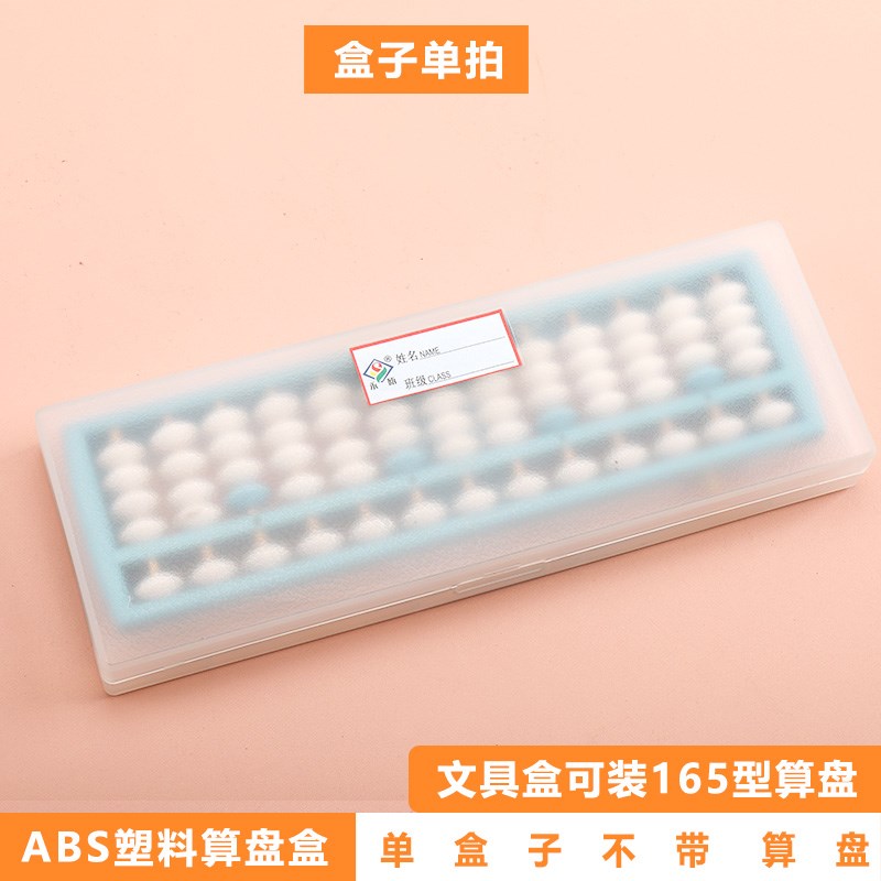 速发小学生1档5珠儿童算盘珠心算幼儿园儿童珠算算儿带清盘器盘童