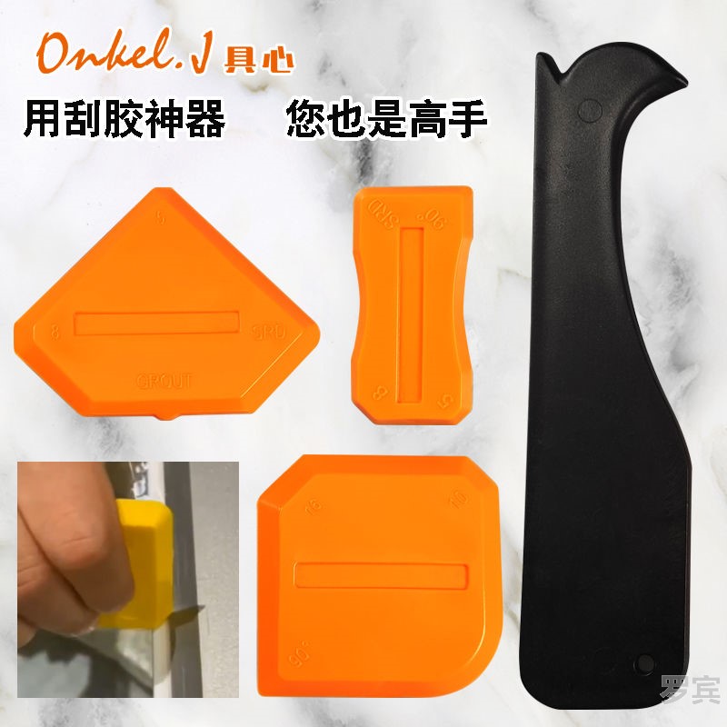 速发打胶器刮片刮胶板玻璃胶修边刮胶角落刮胶器除残多功能刮板新
