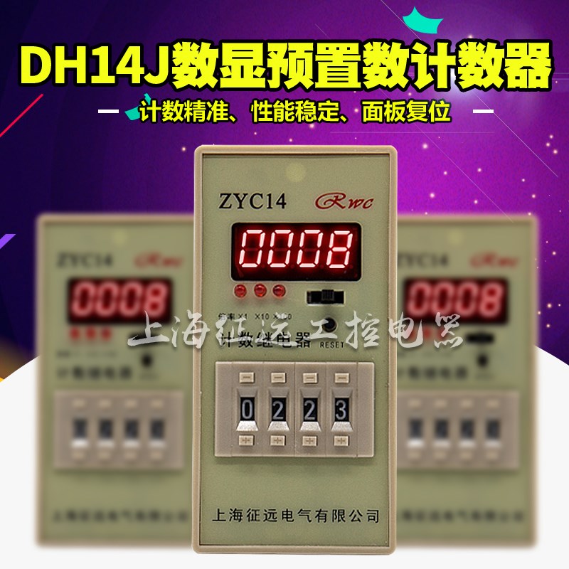 速发DH14J数显电子计数器BL14J 磁铁感应计数器光电感应报警计数图片