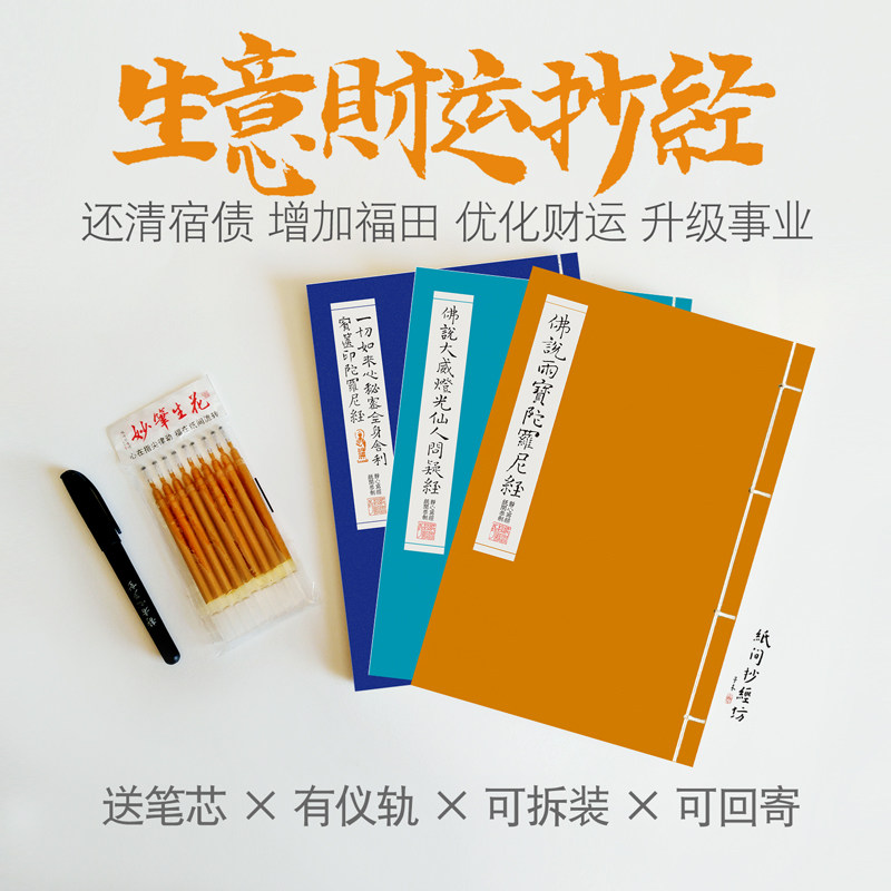 速发[生意财运] 纸间事业顺印求财富抄经 雨宝经佛箧利宝经线装本