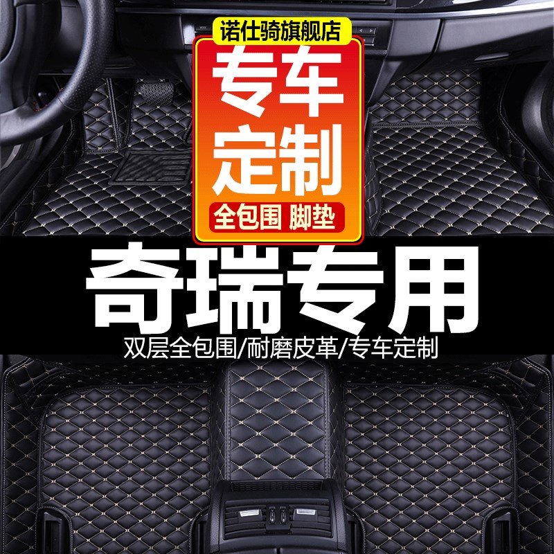 速发奇瑞E/A/E5/艾瑞泽5风云2旗云2瑞虎瑞虎5专用大全包围脚垫