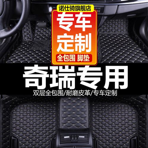 速发奇瑞E/A/E5/艾瑞泽5风云2旗云2瑞虎瑞虎5专用大全包围脚垫