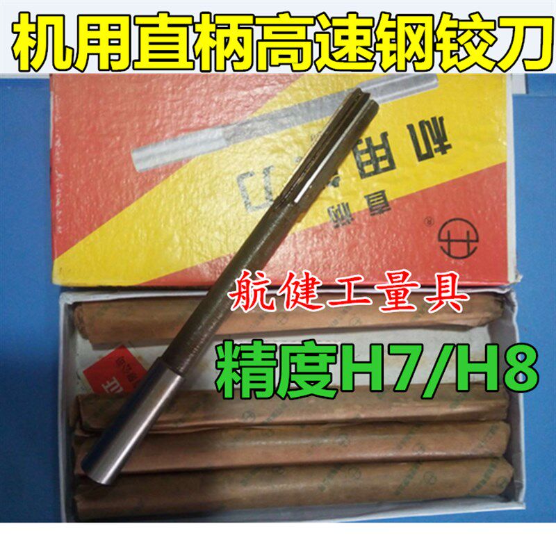 速发西峰直柄机用铰刀2/2.5/2/4/5678101112141516171820H7H8精度