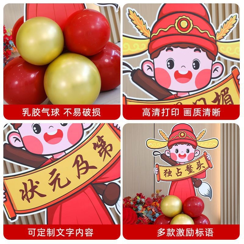 速发zx高考升学宴场地牌小置状元迎宾立布板气球摆件金榜题名路引