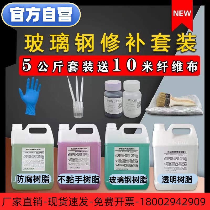 速发11-16玻璃钢树脂胶01乙烯基树脂水池冷却塔重工业防腐防水材