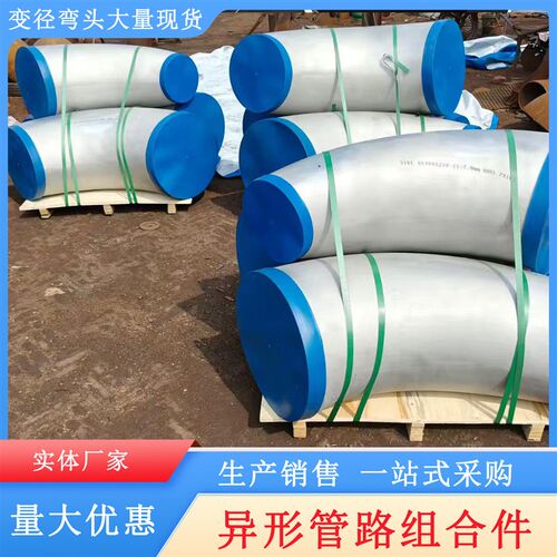 速发0度不锈钢弯头无缝直缝冲压变径异径弯头焊接压制异型弯头管