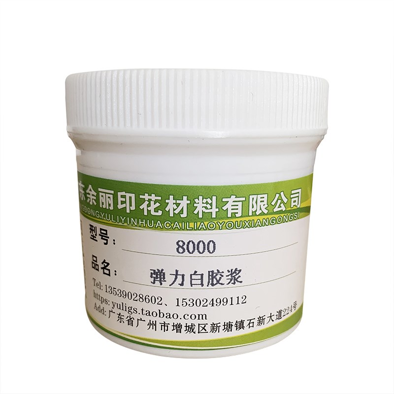 速发高弹水性白胶浆印花材料厚板罩印白机印手印弹性透明浆丝印白