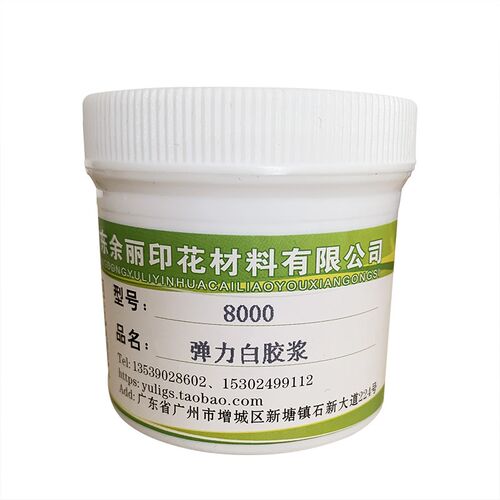 速发高弹水性白胶浆印花材料厚板罩印白机印手印弹性透明浆丝印白