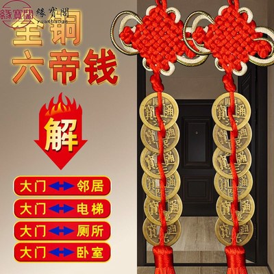 速发黄色五七钱乾道嘉入钱九钱挂件纯铜解决化户铜门与邻居正对门