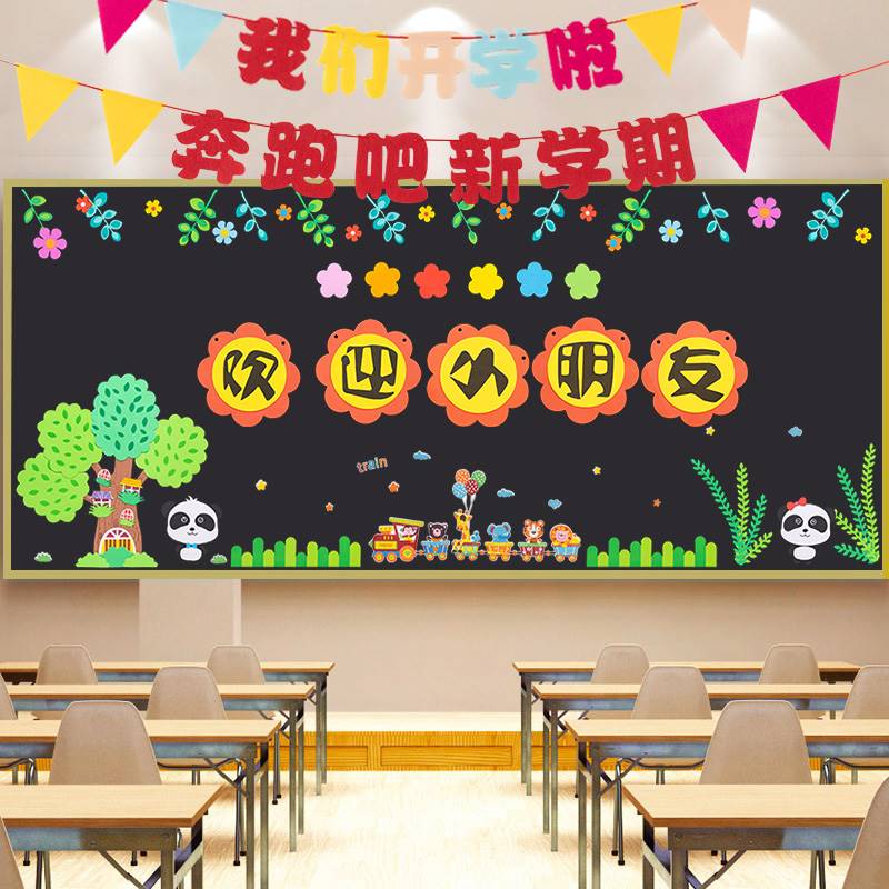 速发幼儿园材学教室场景布板小学班级主题墙装饰黑置报班套装环创