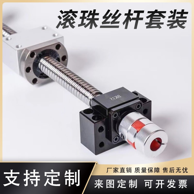 速发精密滚珠丝杆轴承螺母套装1204 1605 2005 2510 205丝杠