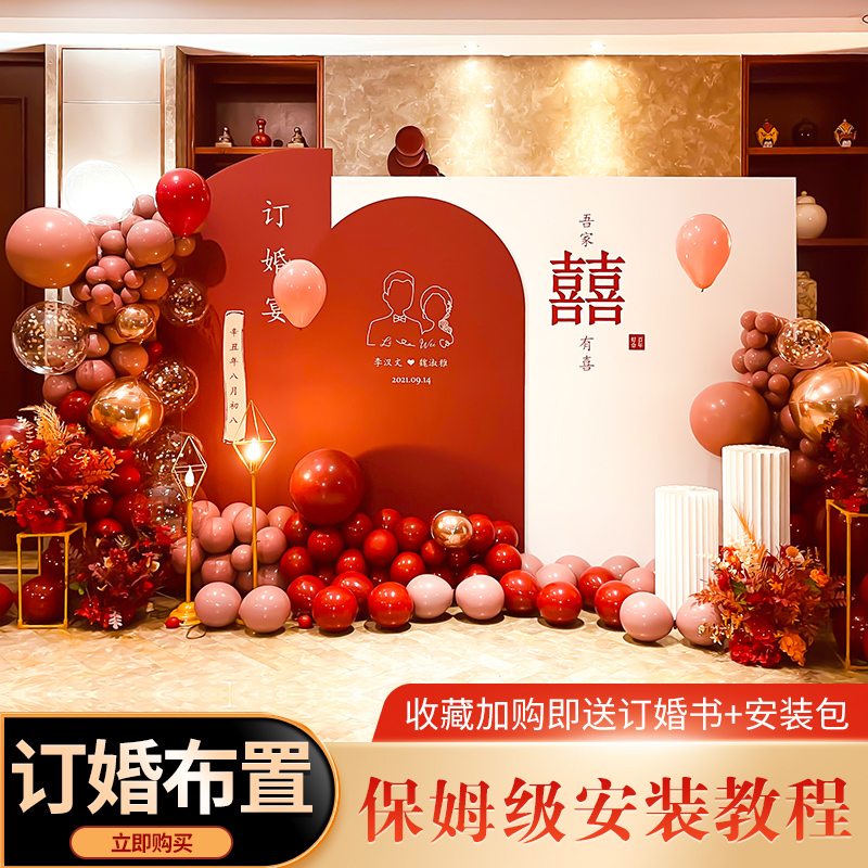 速发订婚宴布置婚庆装饰背景板婚礼背景墙板迎宾水牌套餐