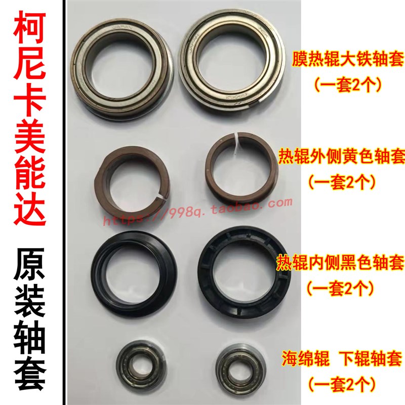 速发 能达 柯美C64E 454 458 C07美C18 C68 C220C28辊轴承 轴套