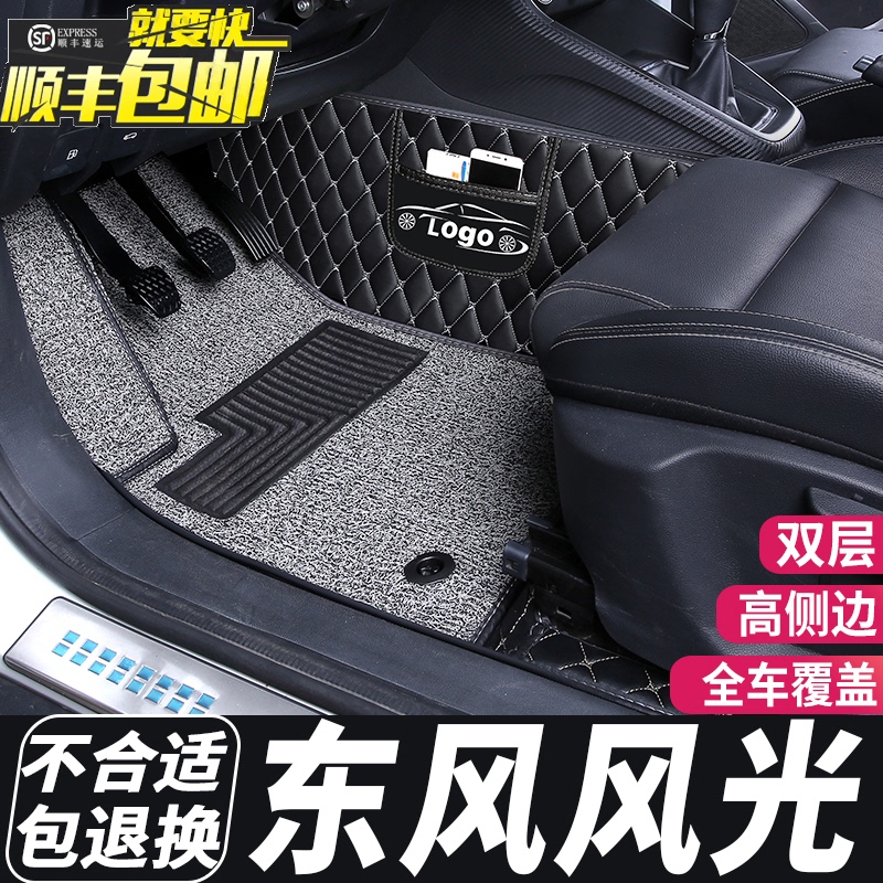 速发东光风风0脚垫东风0s风光套七座车7座全包小风东康丝圈全车垫