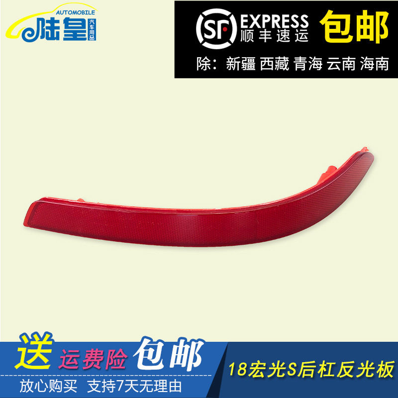 速发18宏款光S后杠灯后保险杠反光条后光红色反光标反光片假灯新