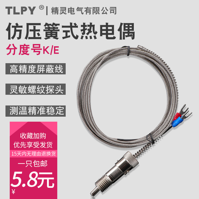 速发仿压簧型电偶K热E高温度传感器快速测温线感应针温控探头型温