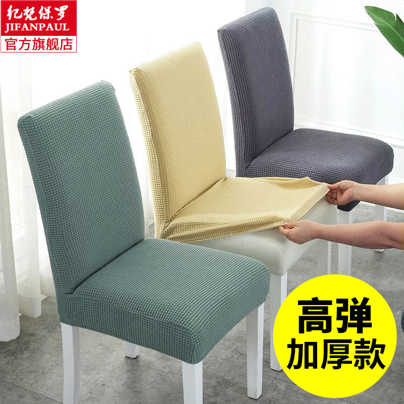 速发弹力凳子套罩垫子靠背一体四季通用能家子套餐桌座椅垫套装椅