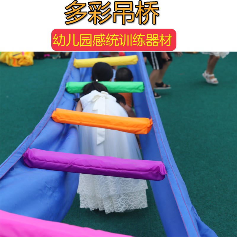 速发多彩吊桥感统训练器材幼儿园户外体育玩具儿童趣味运动会道具
