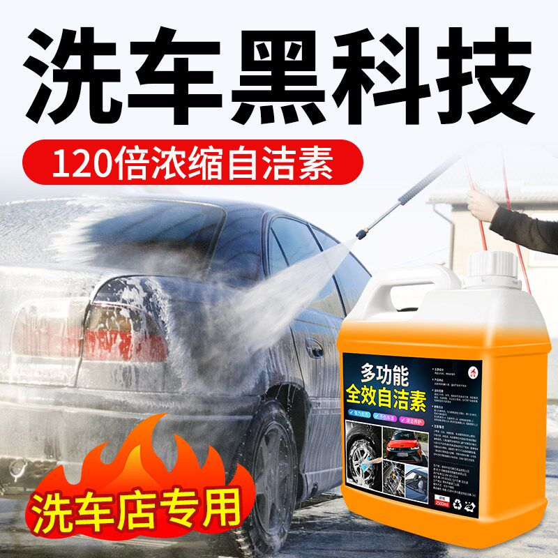 速发洗车液水蜡高泡沫污洗剂黑白车专用免车汽擦拭强力去清工具免