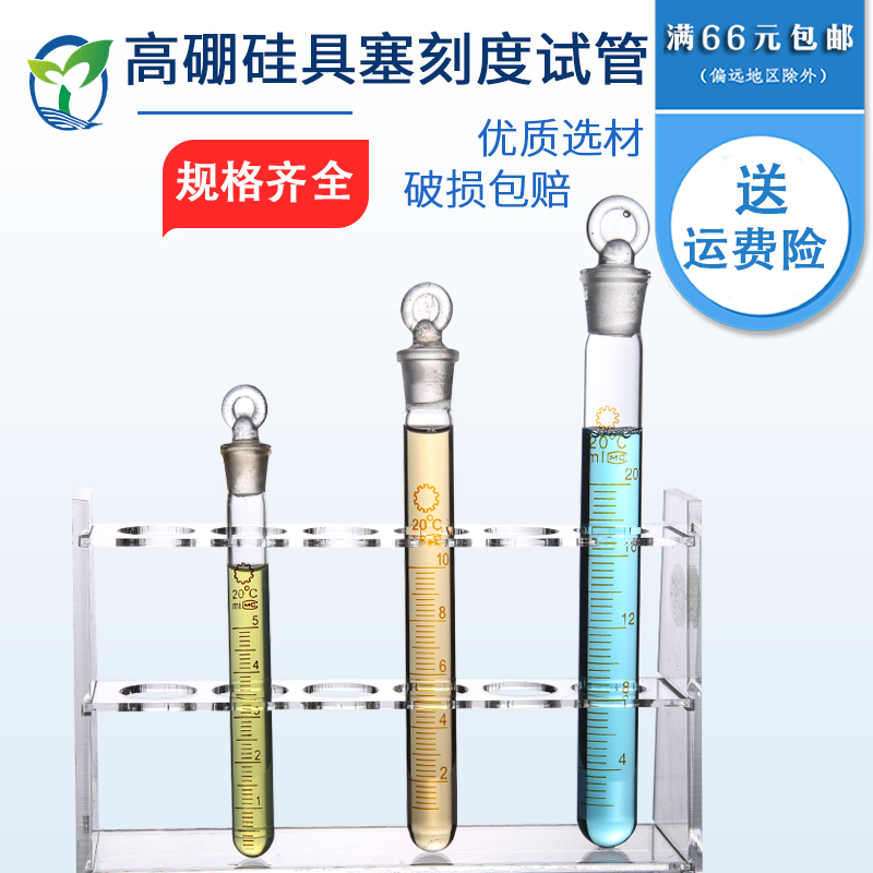 速发玻璃试管 具塞带刻度 玻璃试管 5 12 0  25 比色管玻璃试管0