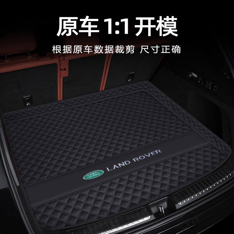 速发26款路虎卫士极光发现4/5揽运发现运动神行后备箱垫全包围尾