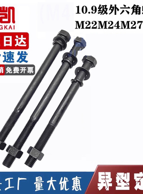 速发10.级外六角螺丝螺母套装M22M24M27M0高丝螺加长螺栓度强杆大