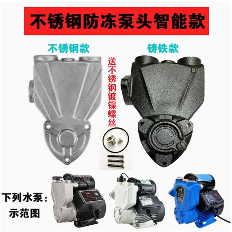 速发日井款水泵泵头智能微电脑自动家用自吸增压泵体叶轮配件机械