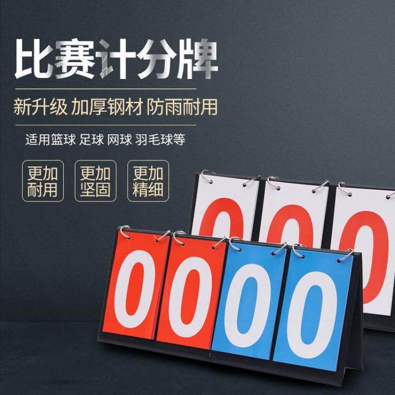 速发篮球记分牌计分牌翻分牌比赛翻牌计分器板乒乓球计数台球比分