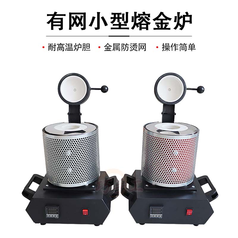 速发手提熔金炉 炉网防烫熔炼加 石墨坩埚铸小型机 金银铜 造高温