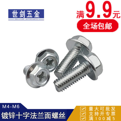速发M485M6MM铁镀白锌十字槽带垫六角法兰面G丝平底光面碳钢螺B螺