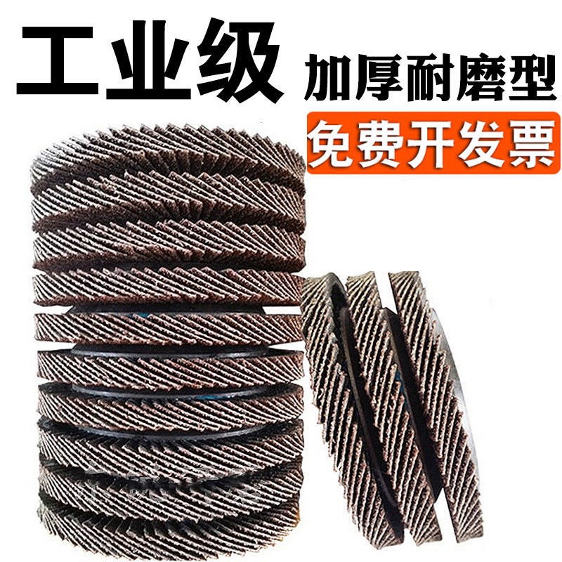 速发抛光轮百叶片打百片100角磨机磨叶轮不锈钢抛光片砂轮布轮角