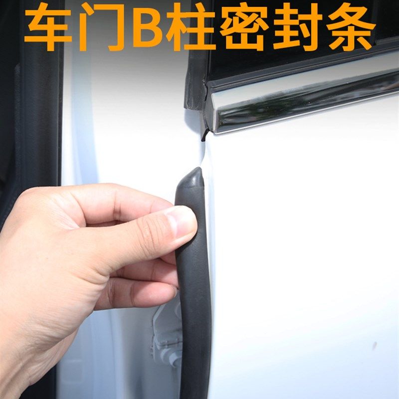速发汽车b柱密封条车门隔音条改C柱通用型门神防尘降噪A装静音条