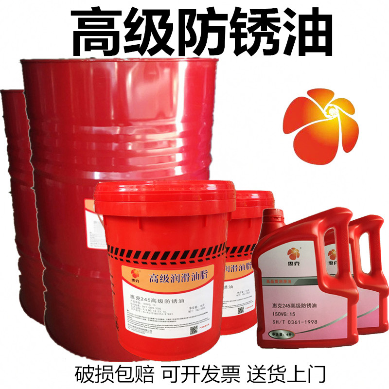 速发滑锈油防45102高级防锈润防油刀具金属螺丝2锈4L18L200升