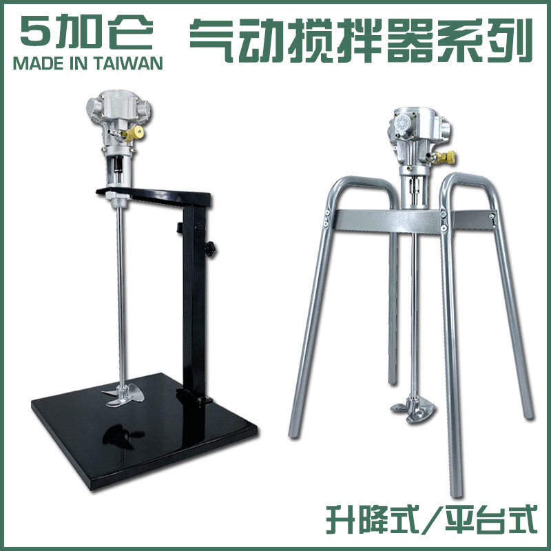 速发5加仑降涂式气动搅拌机 工业升料油漆平台油墨搅拌器图片