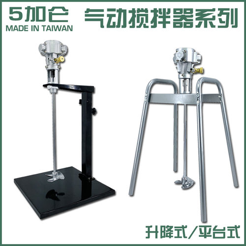 速发5加仑降涂式气动搅拌机 工业升料油漆平台油墨搅拌器