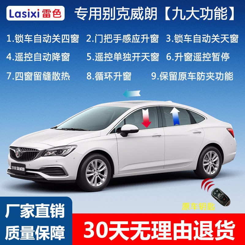 速发关2017探雪者科鲁兹迈锐宝威朗OBD自动界窗器汽车升降器