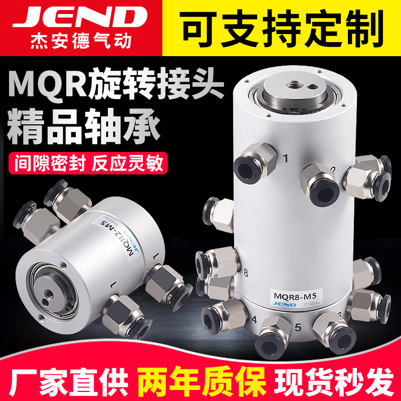 速发C型高速气动旋转接头MQR2/4///12816-M5 度滑环多路接头MQRF