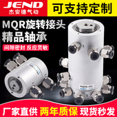 速发C型高速气动旋转接头MQR2 度滑环多路接头MQRF 12816