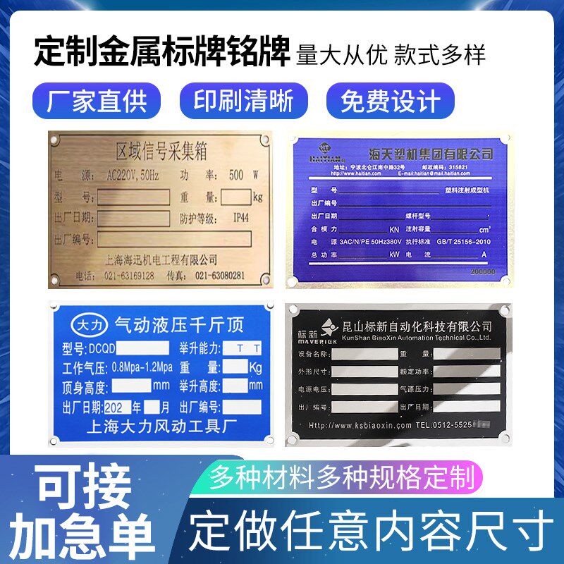 速发电属铭牌不板钢腐蚀标牌铝制作机器设备面锈金缆标识