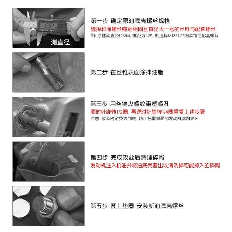 速发汽车油底壳放油螺丝螺纹修复工具密封防滑牙垫片引擎油底壳螺