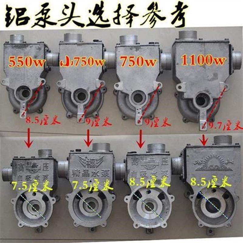 速发750w550W70瓦家用增压旋涡式水泵配件单相自吸泵铸铝泵头储水