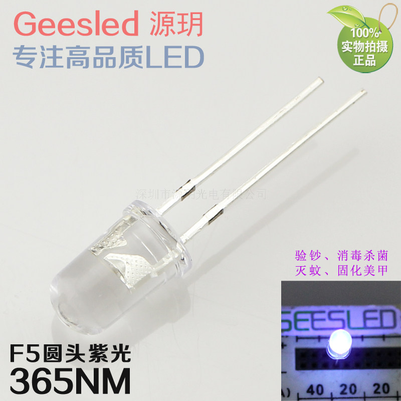 速发65m紫外光灯珠二固管灭蚊验钞极化美甲超高亮UV5mm圆头