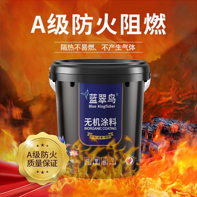 速发A内防火阻燃无机涂料 漆霉耐高温水性净味级墙面防 厂商