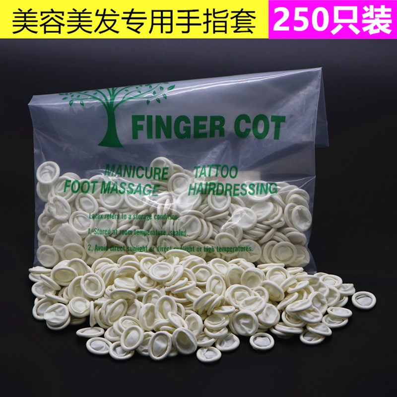速发美发手指套耐磨一次性橡胶劳烫染加乳厚胶白色手指头护指保护