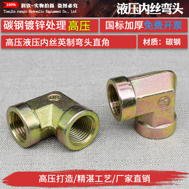 速发高压内液弯头丝压接头碳钢镀锌弯分英制2分分4分6头1寸内牙弯