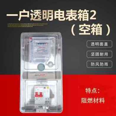 速发新新品厂促单相电表箱 透U明电表盒子塑料防水三相四线家用插