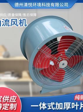 速发防爆轴流风机T5-排1低噪音1风扇80V220V工业管道通风换气机