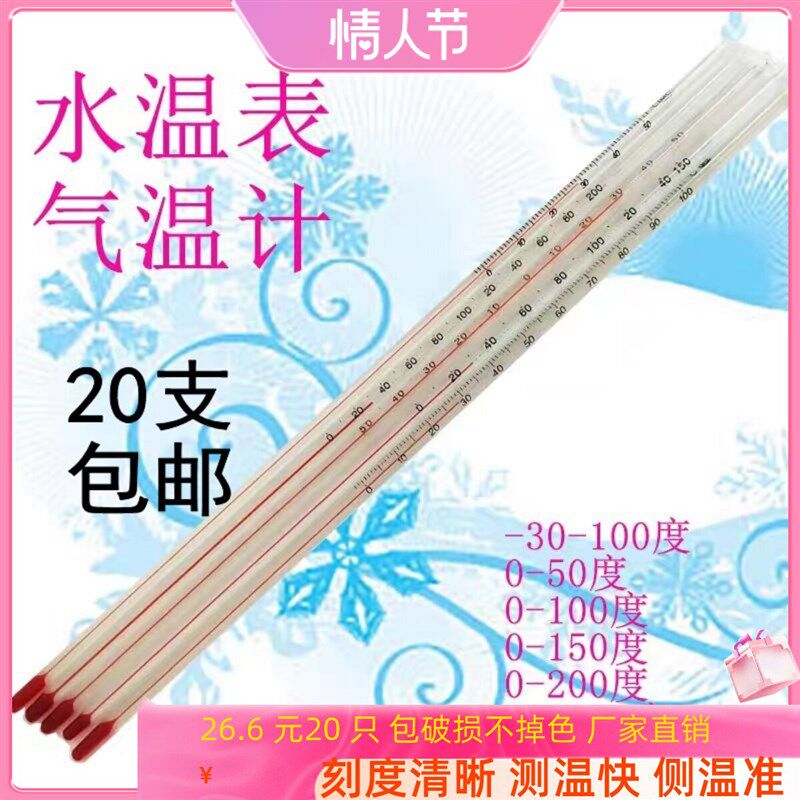 速发工业玻璃棒式红水水印温度计100度酒精煤油水温大棚家用养殖