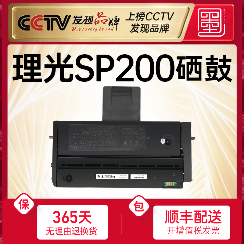 速发适用理光sp200硒鼓sp20/s sp210su sp2w s2212sw粉fsp201