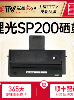 速发适用理光sp200硒鼓sp20/s sp210su sp2w s2212sw粉fsp201